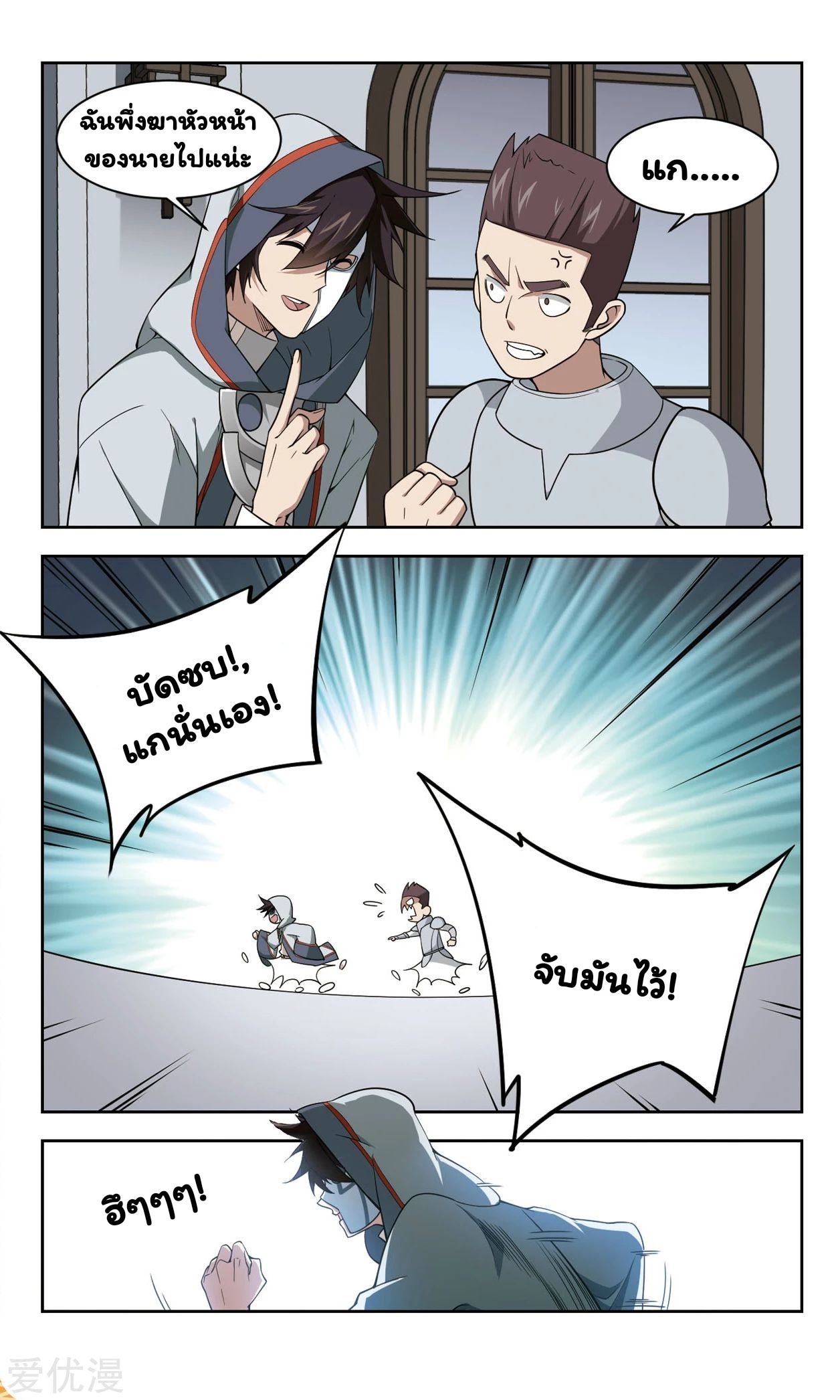 จอมเวทย์กังฟู ตอนที่ 45 หน้า 23