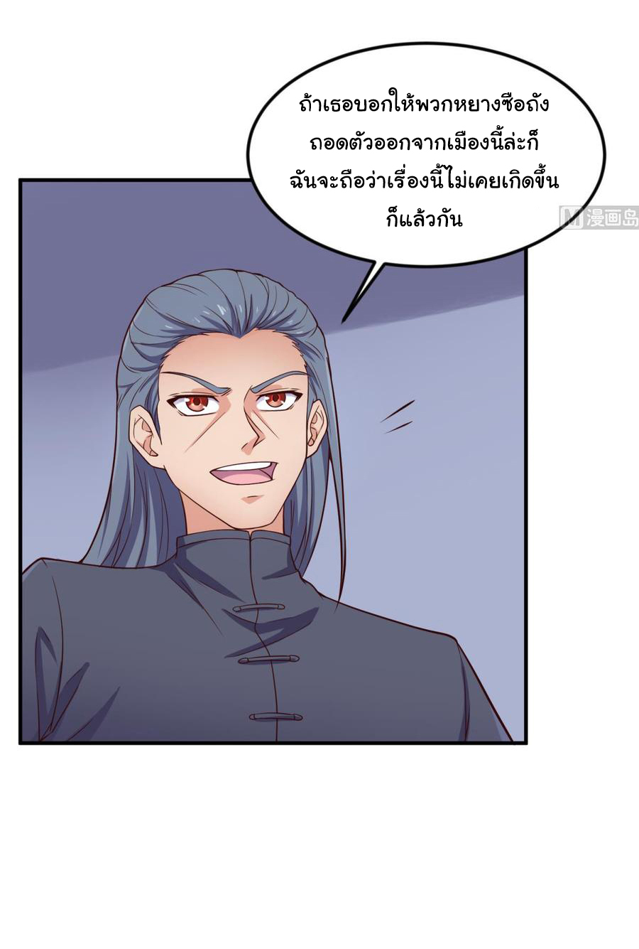 เทพเซียนหมอ ของยัยเทพธิดา ตอนที่ 119 หน้า 21