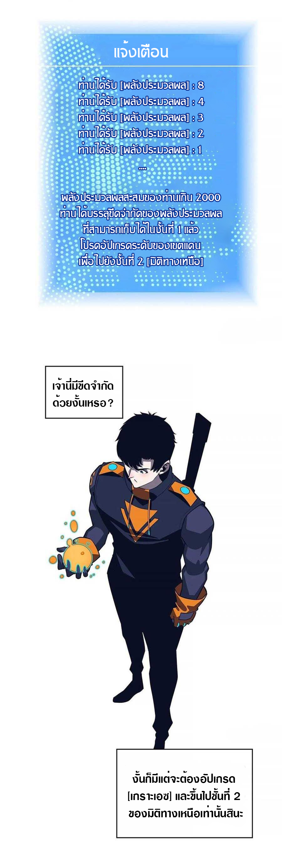It all starts with playing game seriously ตอนที่ 67 หน้า 11