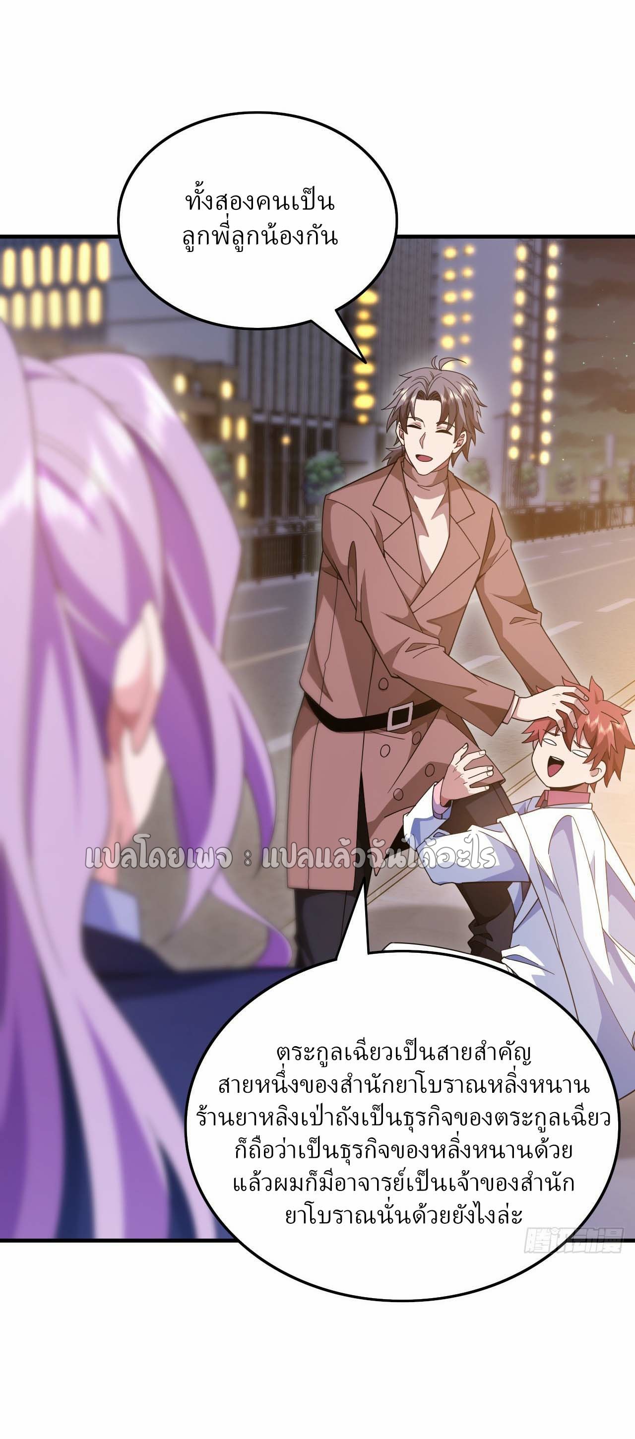 สุดยอดลูกเขยฟ้าประทาน ตอนที่ 114 หน้า 12
