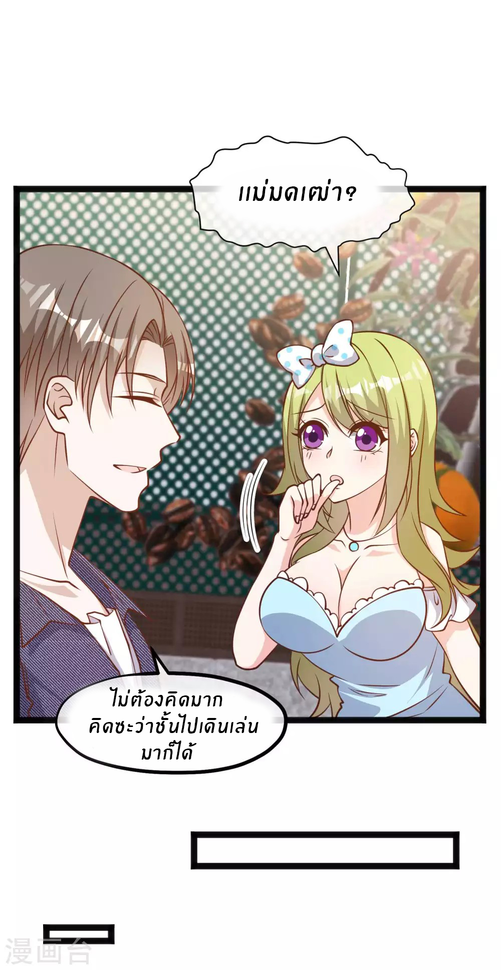 God Fisherman ตอนที่ 158 หน้า 13