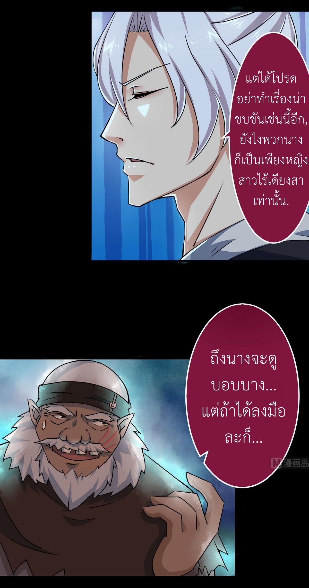 มหาจอมปราชญ์ ปราณเทวะ ตอนที่ 54 หน้า 11