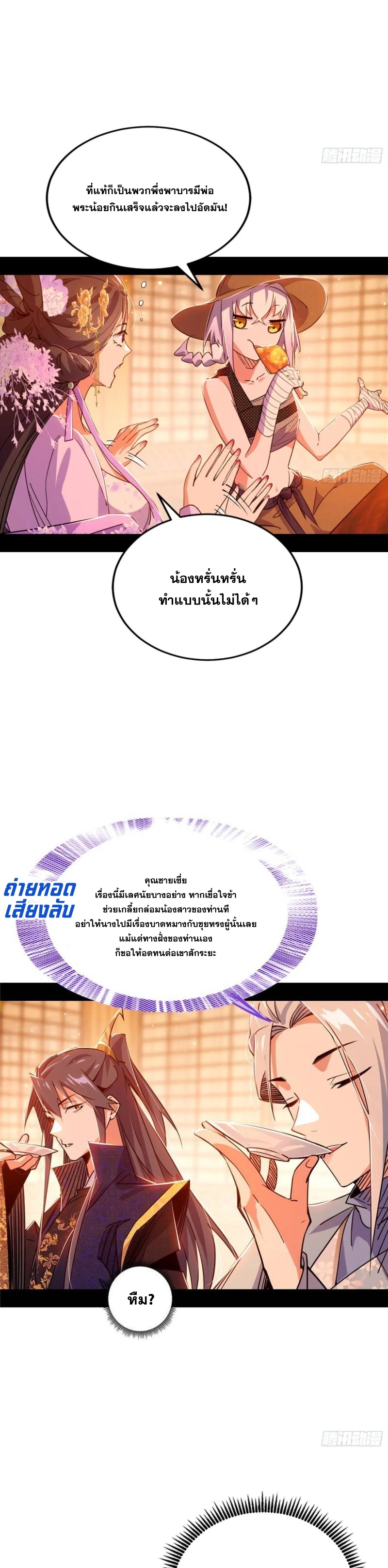 I'm an Evil God ข้าคือจักรพรรดิปีศาจ ตอนที่ 407 หน้า 17