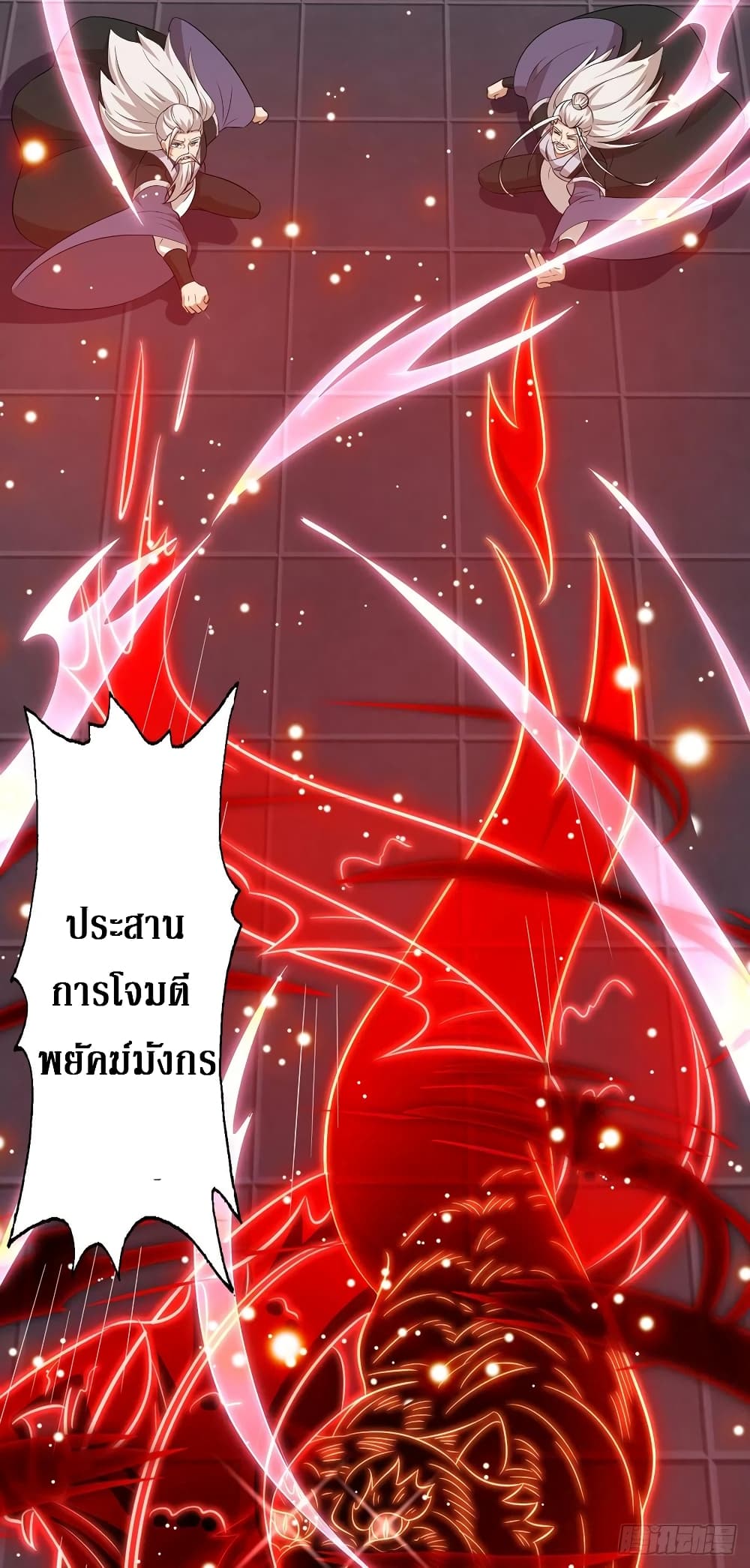 Dominate The Three Realms ตอนที่ 130 หน้า 14