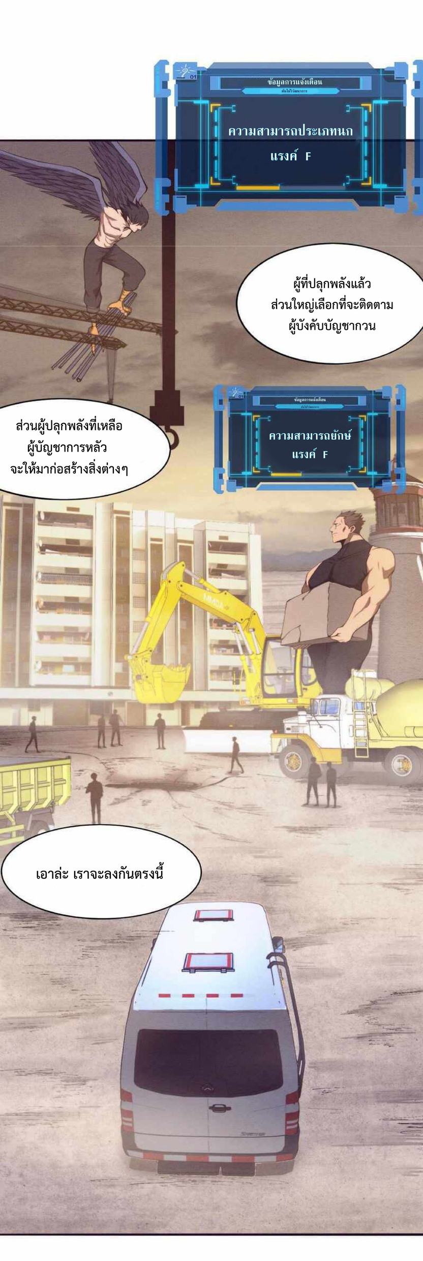 the frenzy of evolution การวิวัฒนาการที่บ้าคลั่ง ตอนที่ 25 หน้า 27