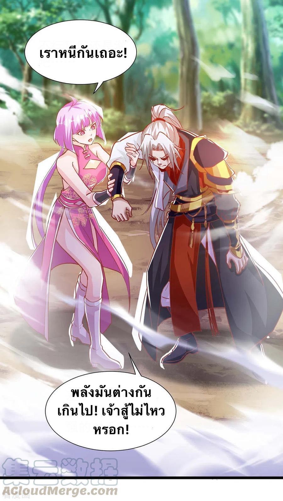 ระบบเทพเเห่งการกลืนกิน ตอนที่ 34 หน้า 23