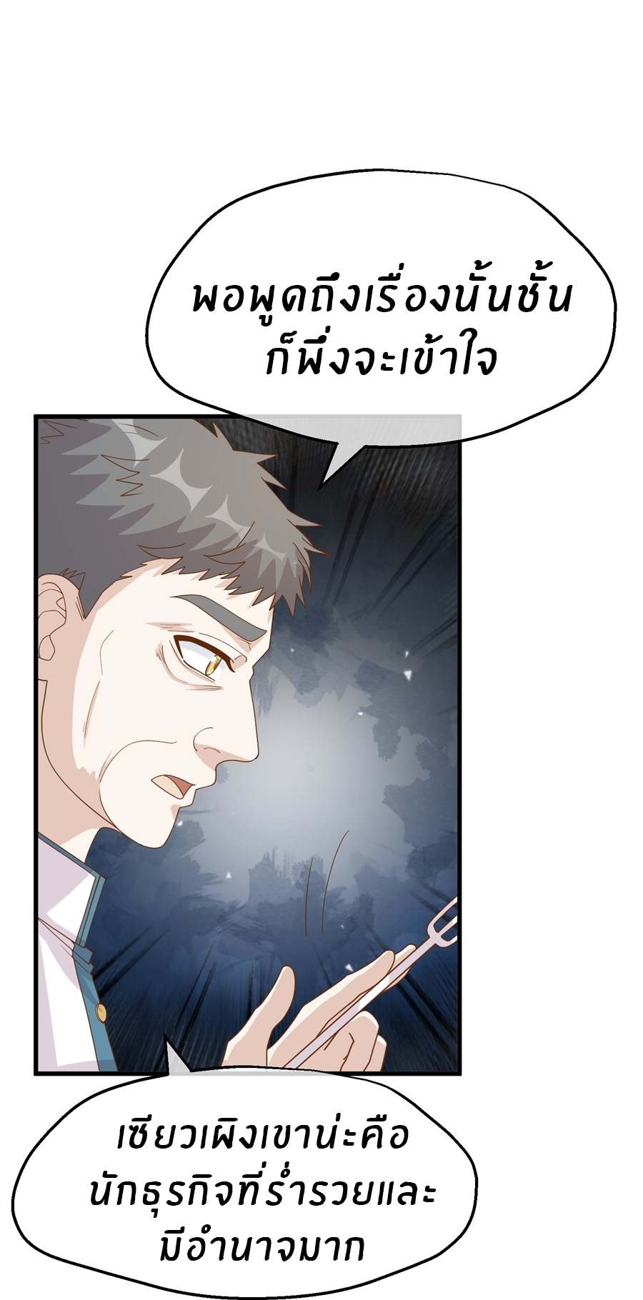 God Fisherman ตอนที่ 315 หน้า 20