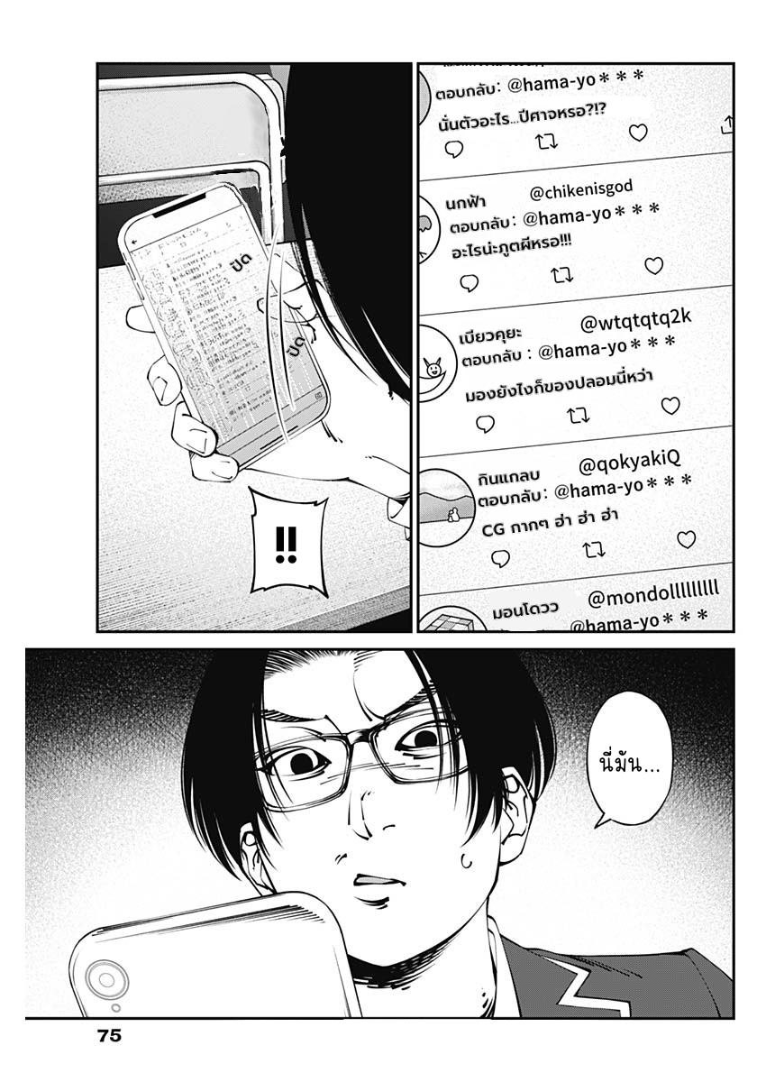 เมื่อโลกนี้อัปเดต ตอนที่ 2 หน้า 4