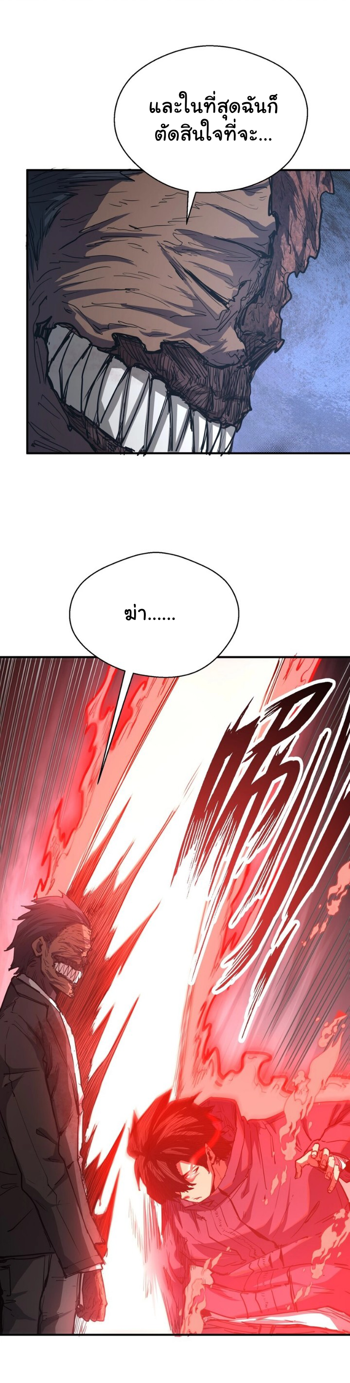 [ภัยพิบัติแห่งยุคสุดท้าย] ตอนที่ 13 หน้า 5