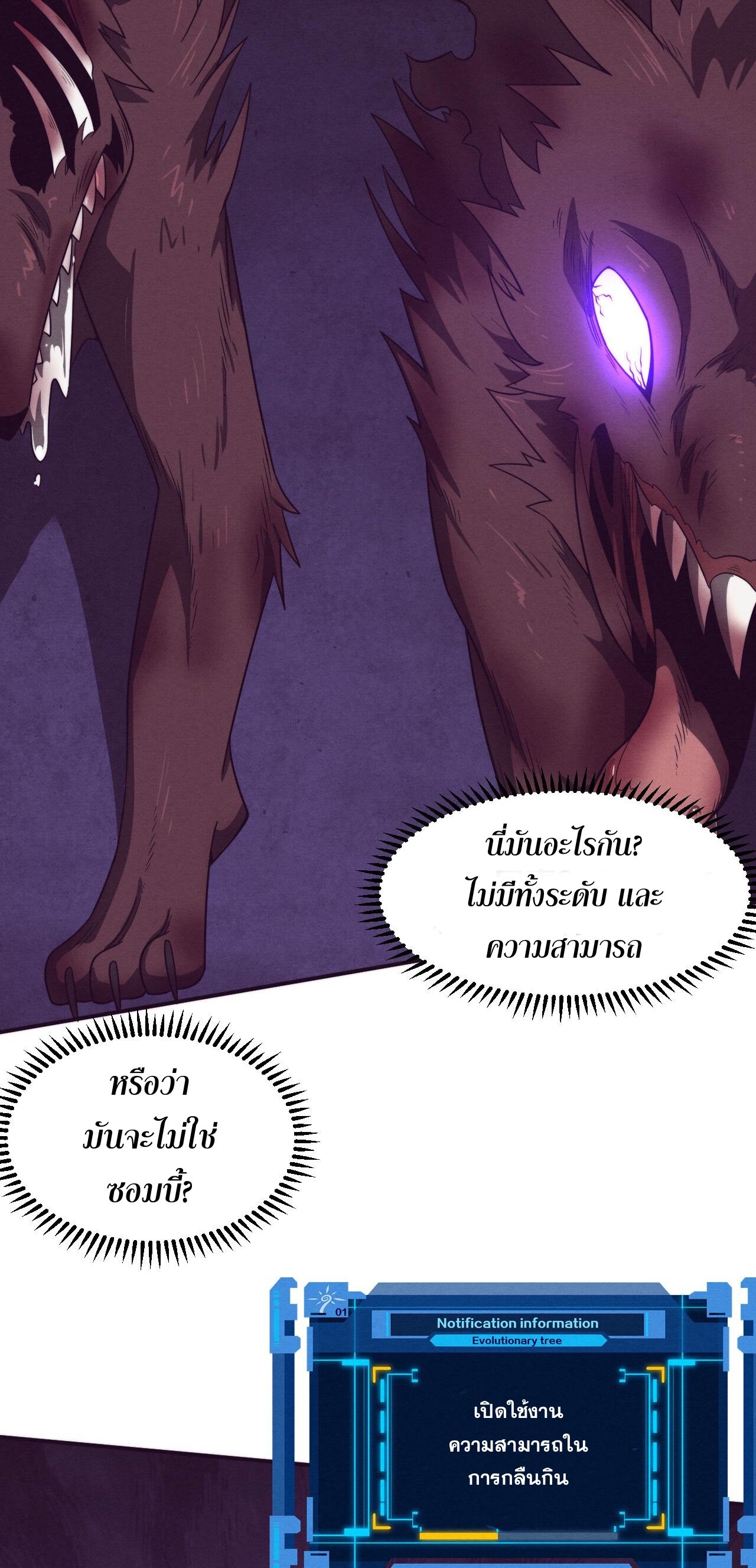 The Frenzy Of Evolution ตอนที่ 100 หน้า 14