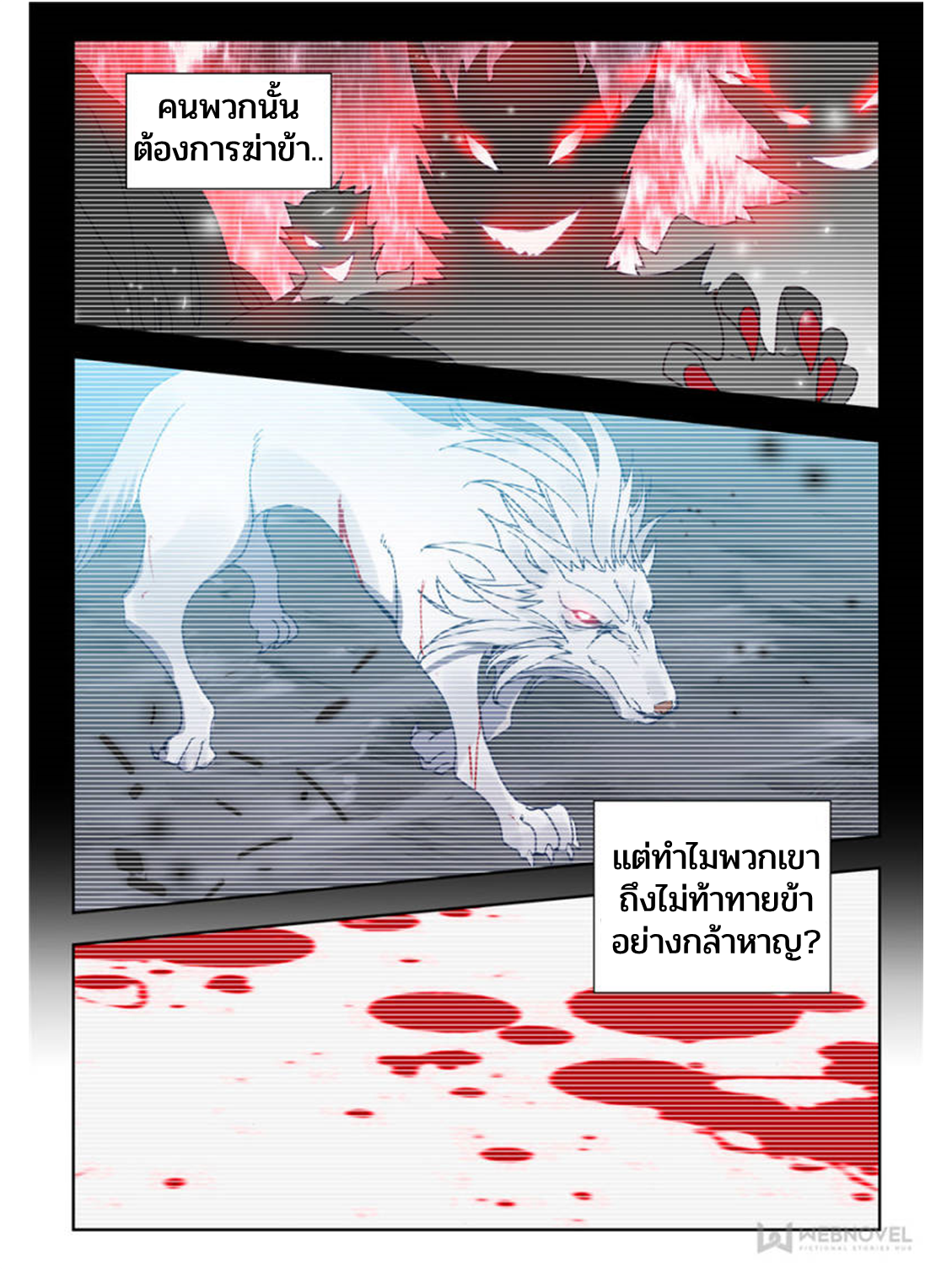 Swallowed star ศึกล้างดวงดาว ตอนที่ 62 หน้า 4