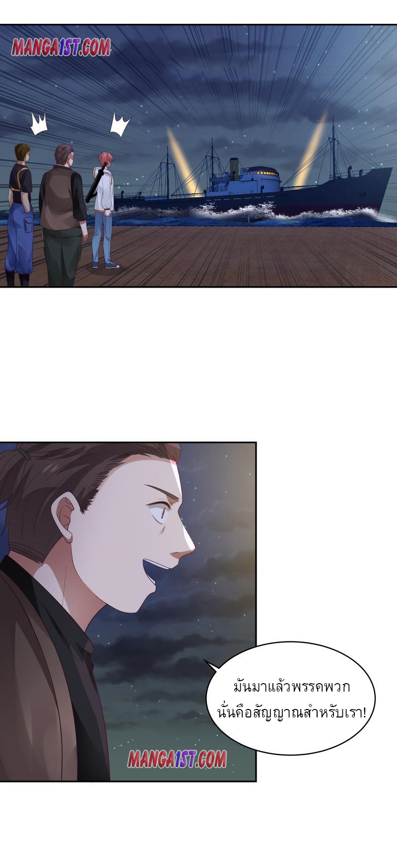 I have dragon in my body ตอนที่ 163 หน้า 2