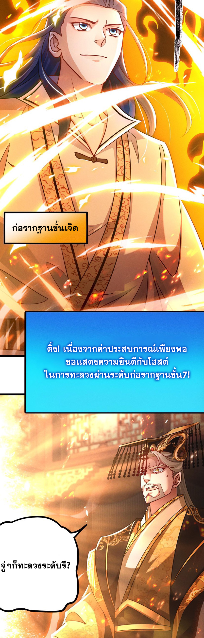 ข้ามีระบบที่สามารถอัญเชิญเทพและปีศาจได้ ตอนที่ 20 หน้า 24