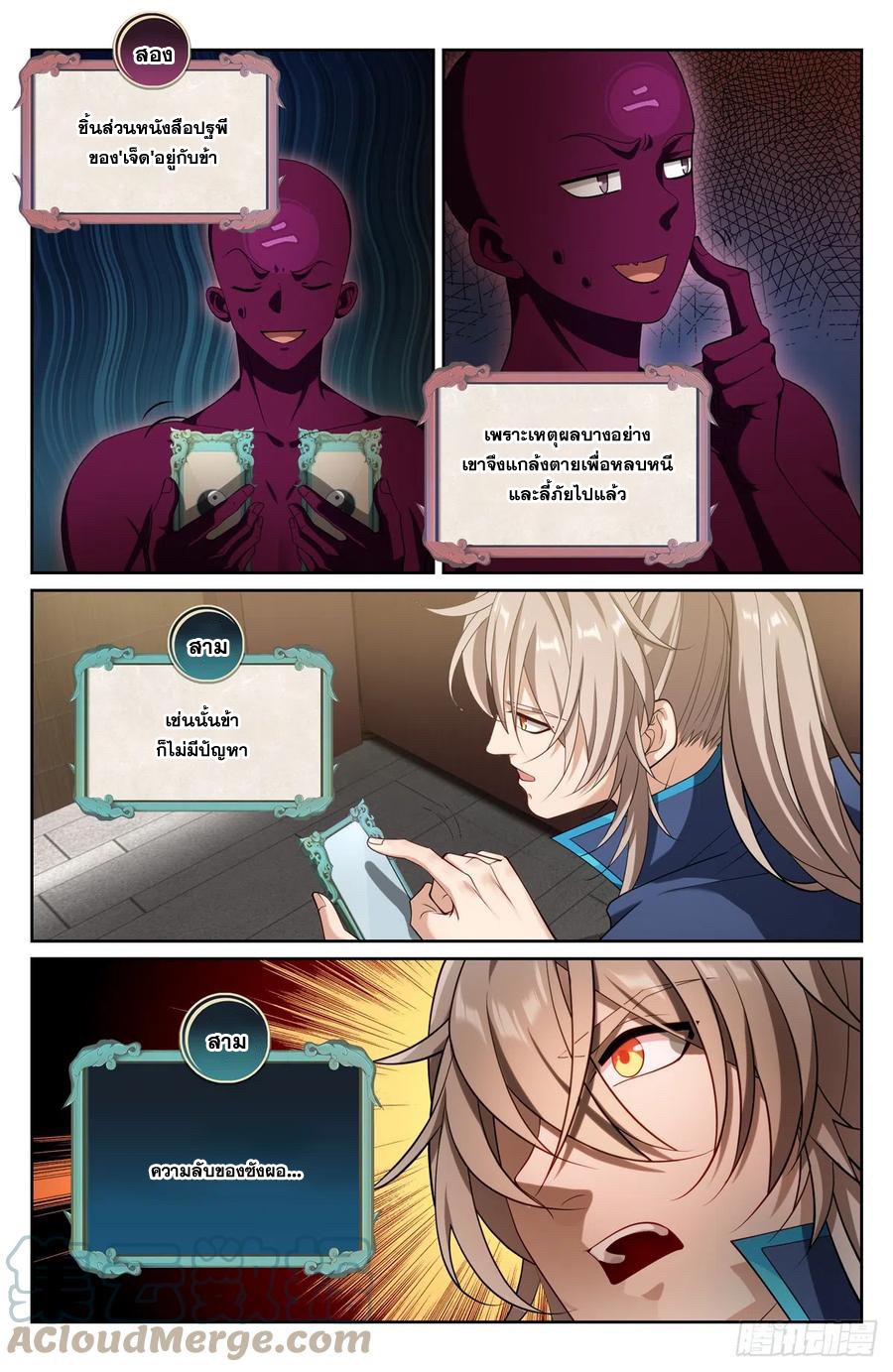 ผู้พิทักษ์รัตติกาล ตอนที่ 126 หน้า 14