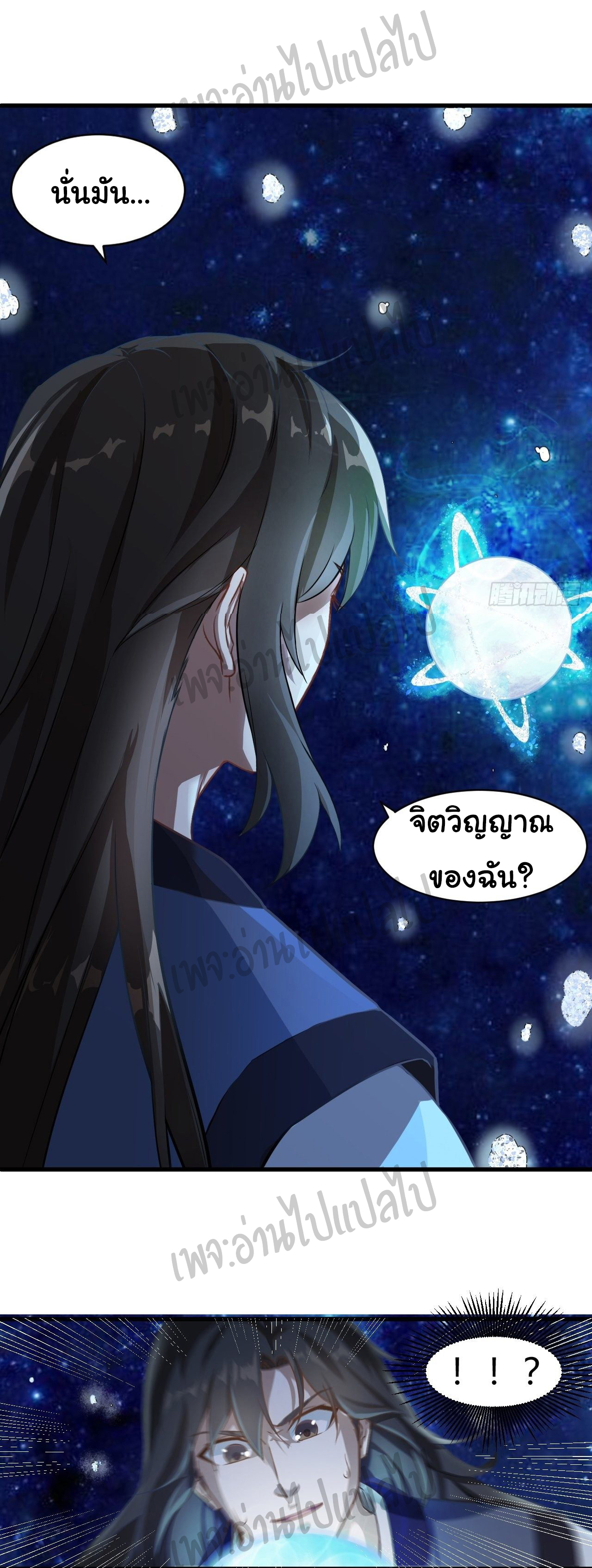 Valkyrie Supreme ตอนที่ 8 หน้า 8