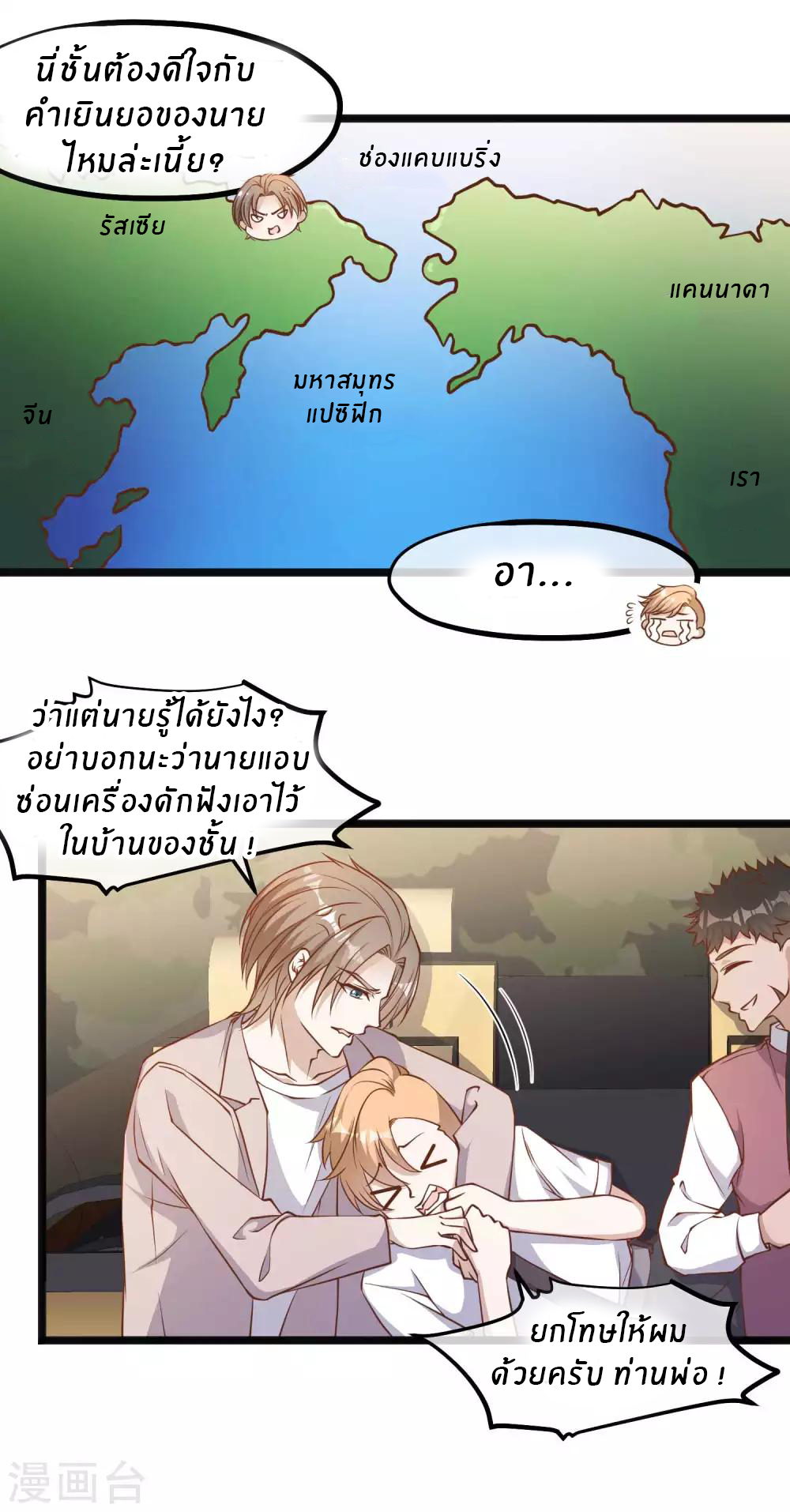 God Fisherman ตอนที่ 93 หน้า 8