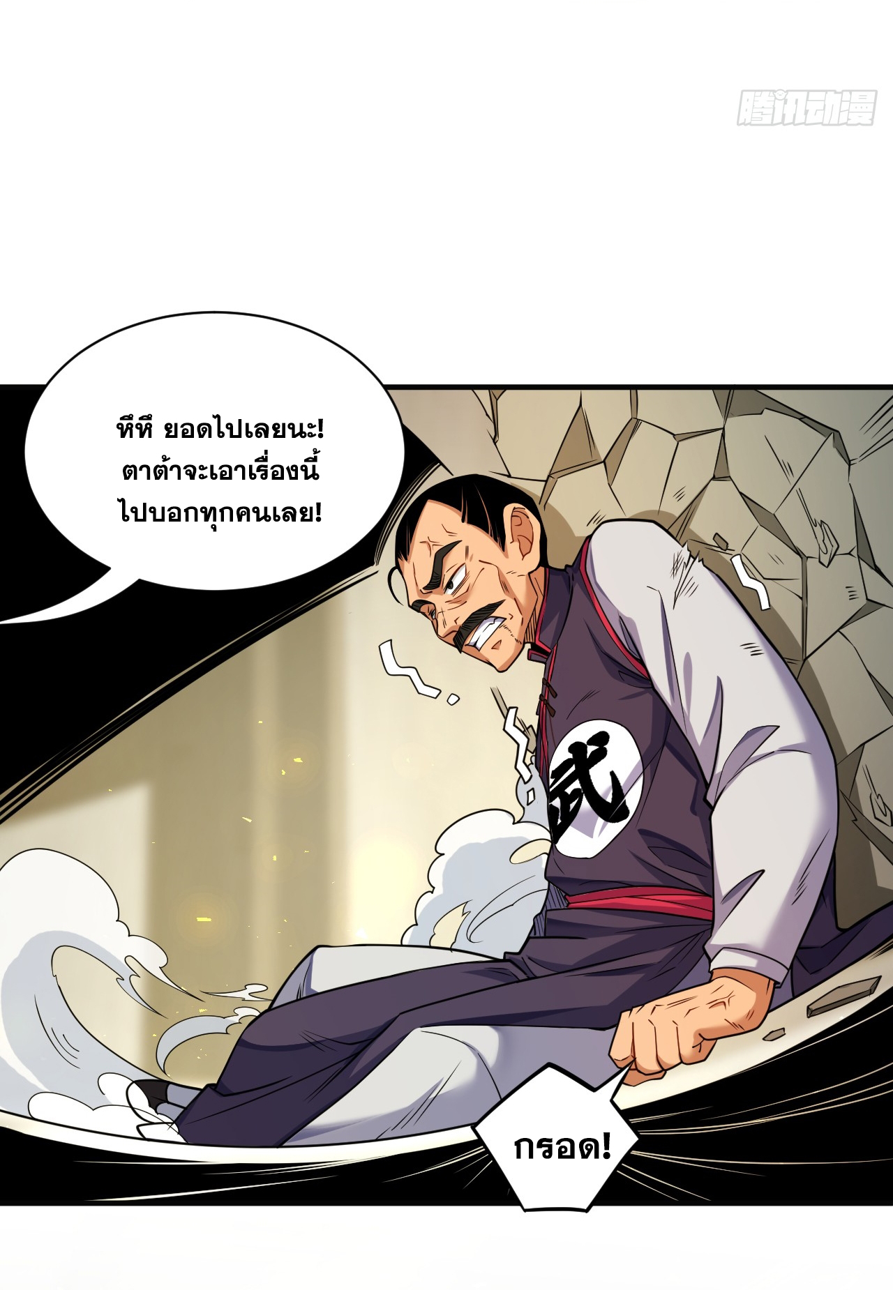 ข้าอยู่อย่างสันโดษมากว่า 100,000 ปี (ทันจีน) ตอนที่ 96 หน้า 9