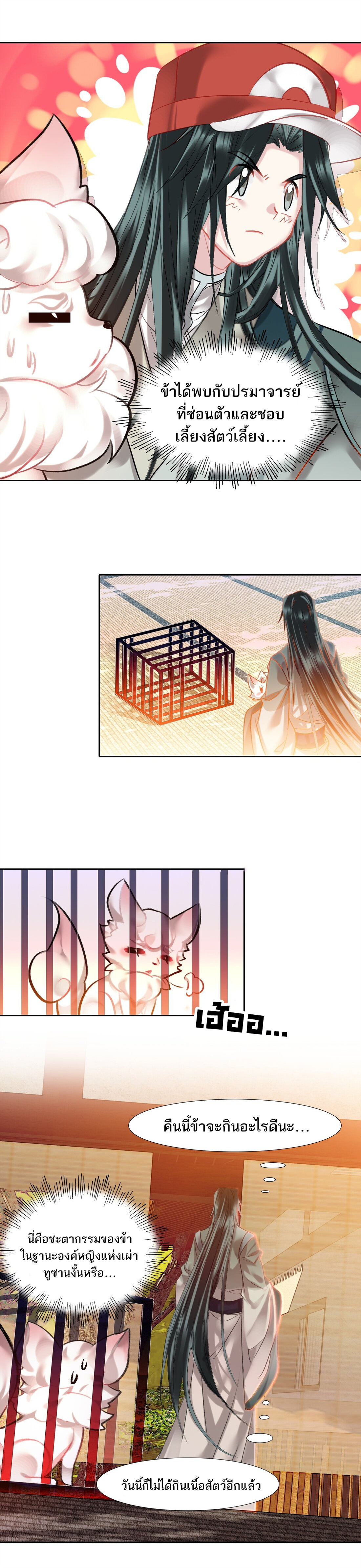 แท้จริงแล้วข้าคือปรมาจารย์ไร้เทียมทาน? ตอนที่ 6 หน้า 12