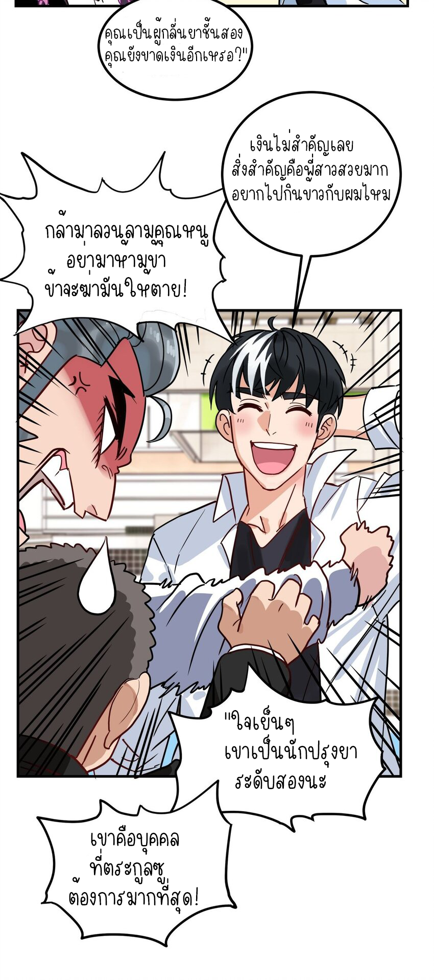 I Have a Hall of Heroic Souls ตอนที่ 8 หน้า 55