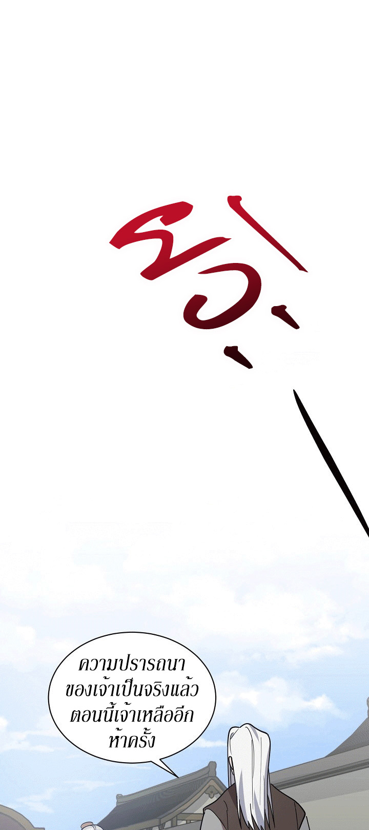 0.3 ราชามังกรเพลิง (จบซีซัน 1) ตอนที่ 16 หน้า 46