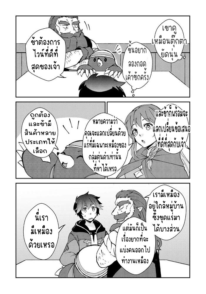 แอชผู้ถูกทอดทิ้งกับดินแดนรกร้าง Daijizen no Mahoutsukai Ashuto, Sutareta Ryouchi de Slow Life ตอนที่ 26 หน้า 8