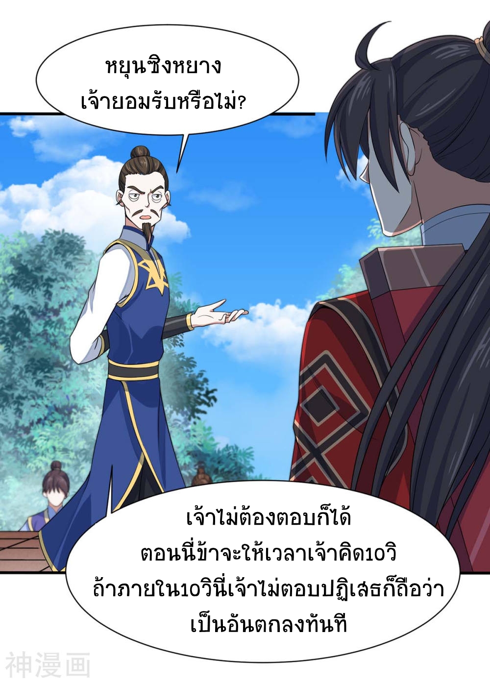 การกลับมาของจักพรรดิ์ ตอนที่ 95 หน้า 26