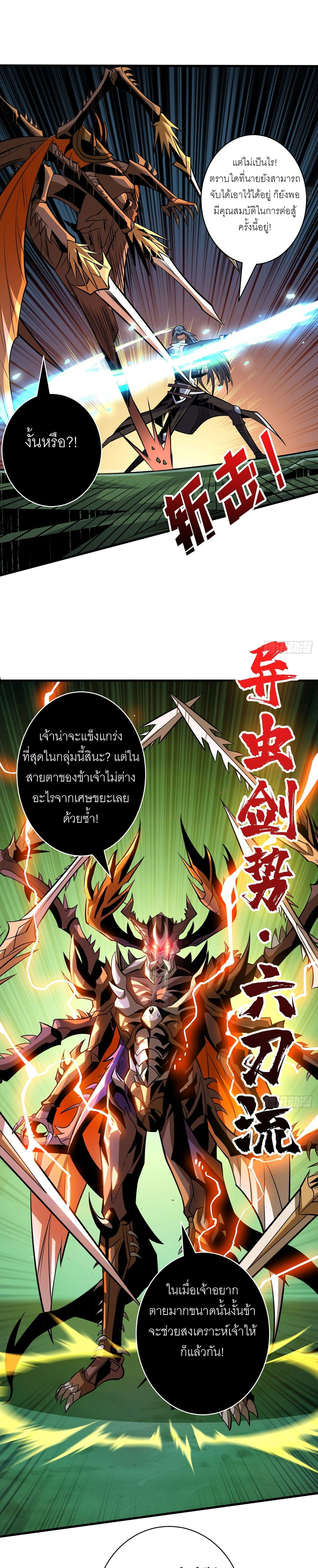 (ชนจีน) IT STARTS WITH A KINGPIN ACCOUNT - จุติจอมราชัน ตอนที่ 155 หน้า 3