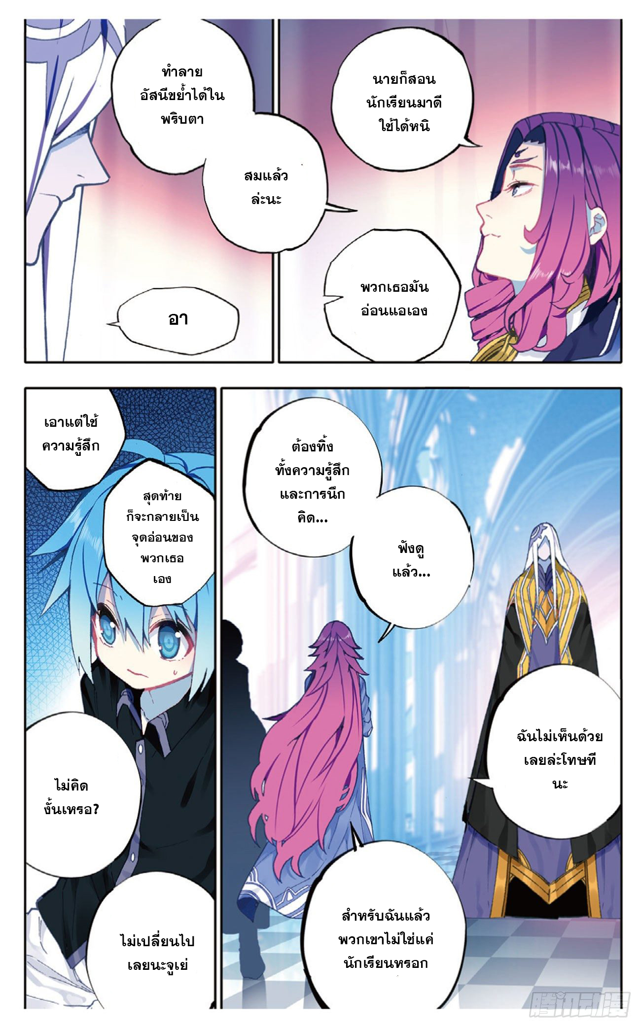 X – Epoch of the Dragon - ยุคสมัยแห่งมังกร ตอนที่ 4 หน้า 17