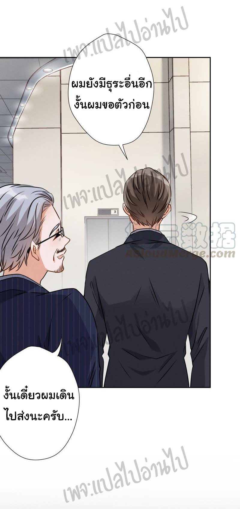 Lu Feng is the best son-in-law สุดยอดลูกเขย "ลู่เฟิง" ตอนที่ 5 หน้า 5