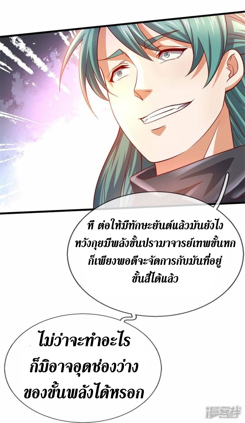 Sky Sword God ตอนที่ 118 หน้า 18