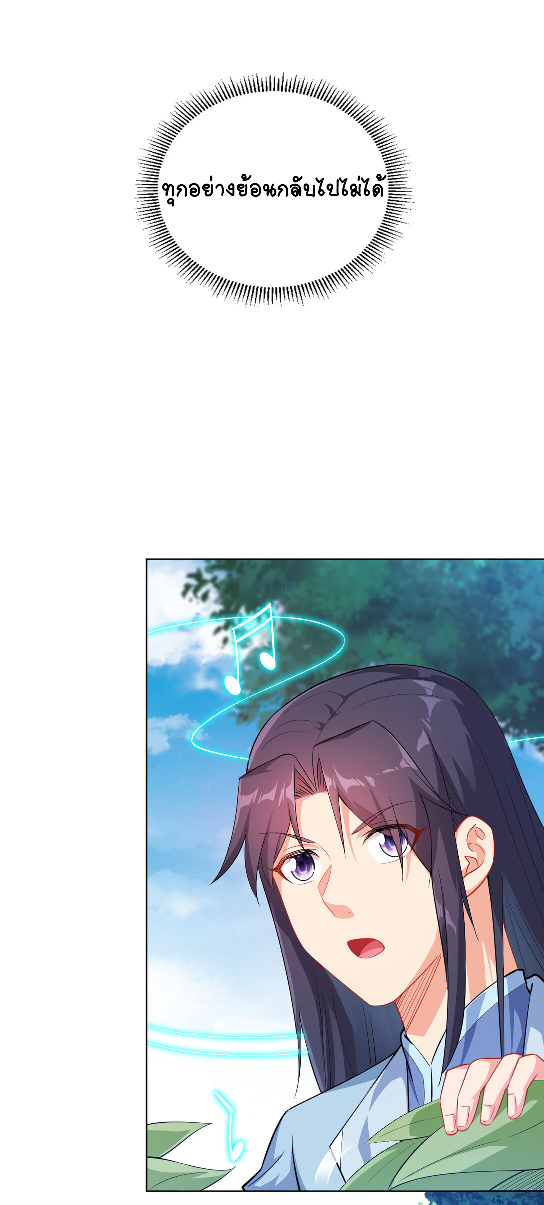 นักรบคีย์บอร์ดอมตะ ตอนที่ 24 หน้า 55