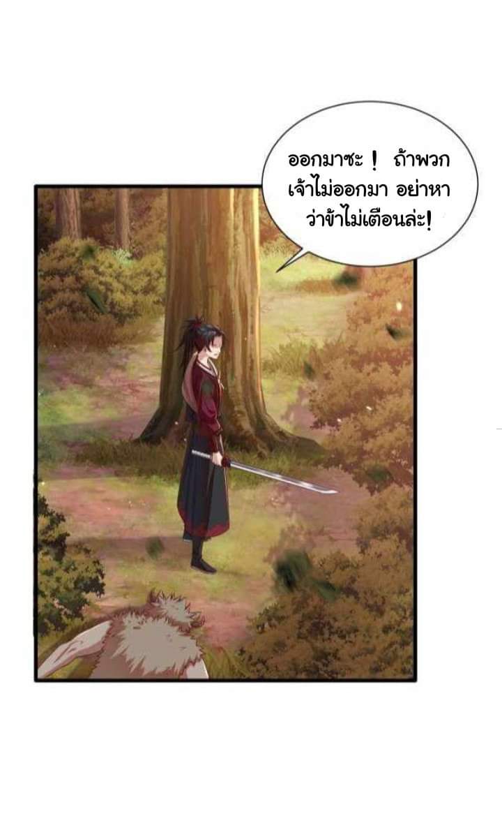 เทพเจ้าจักรพรรดิที่แข็งแกร่งที่สุด ตอนที่ 2 หน้า 10