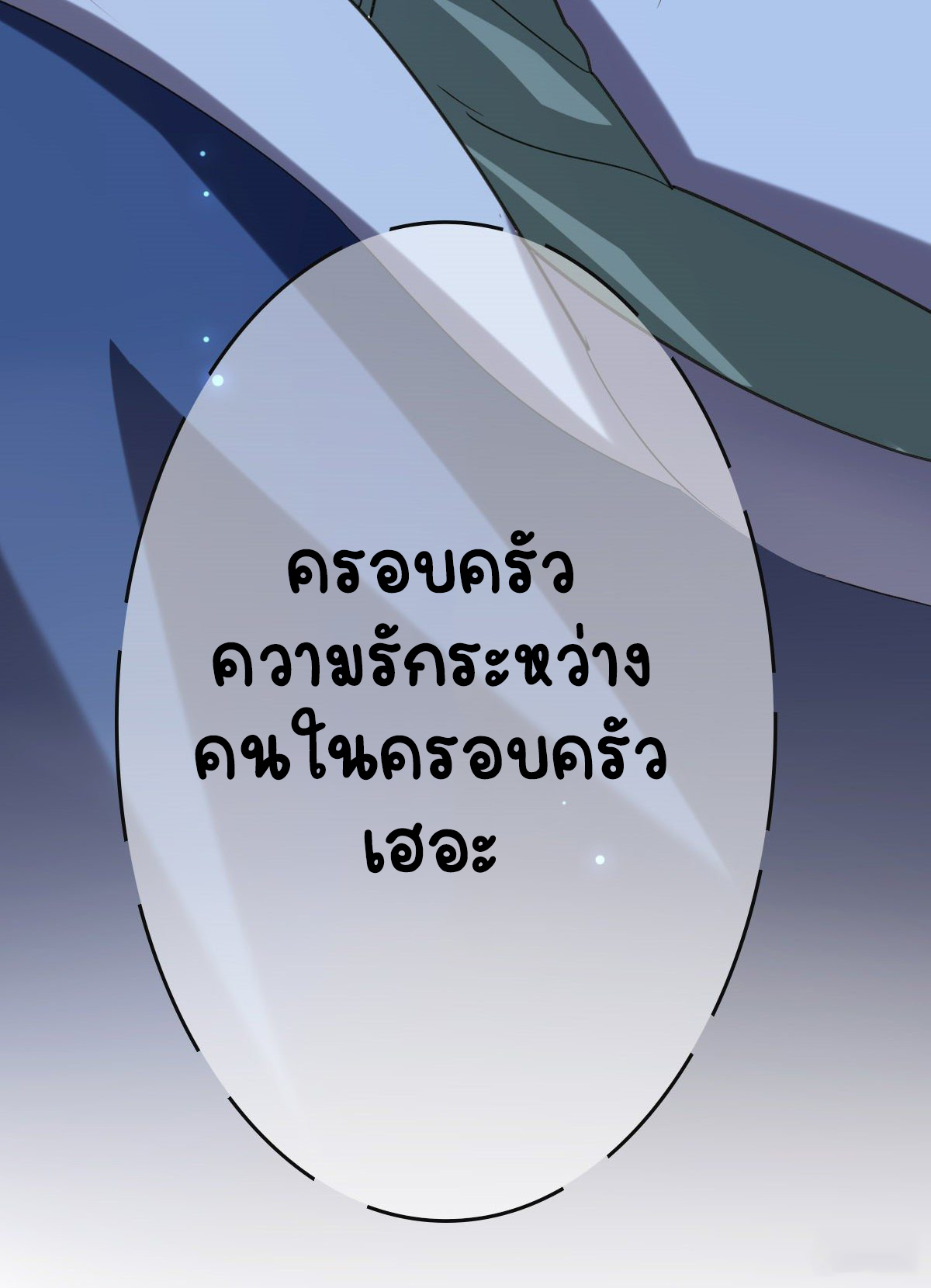 ปิ๊งรักทรราชจอมลวง ตอนที่ 63 หน้า 44