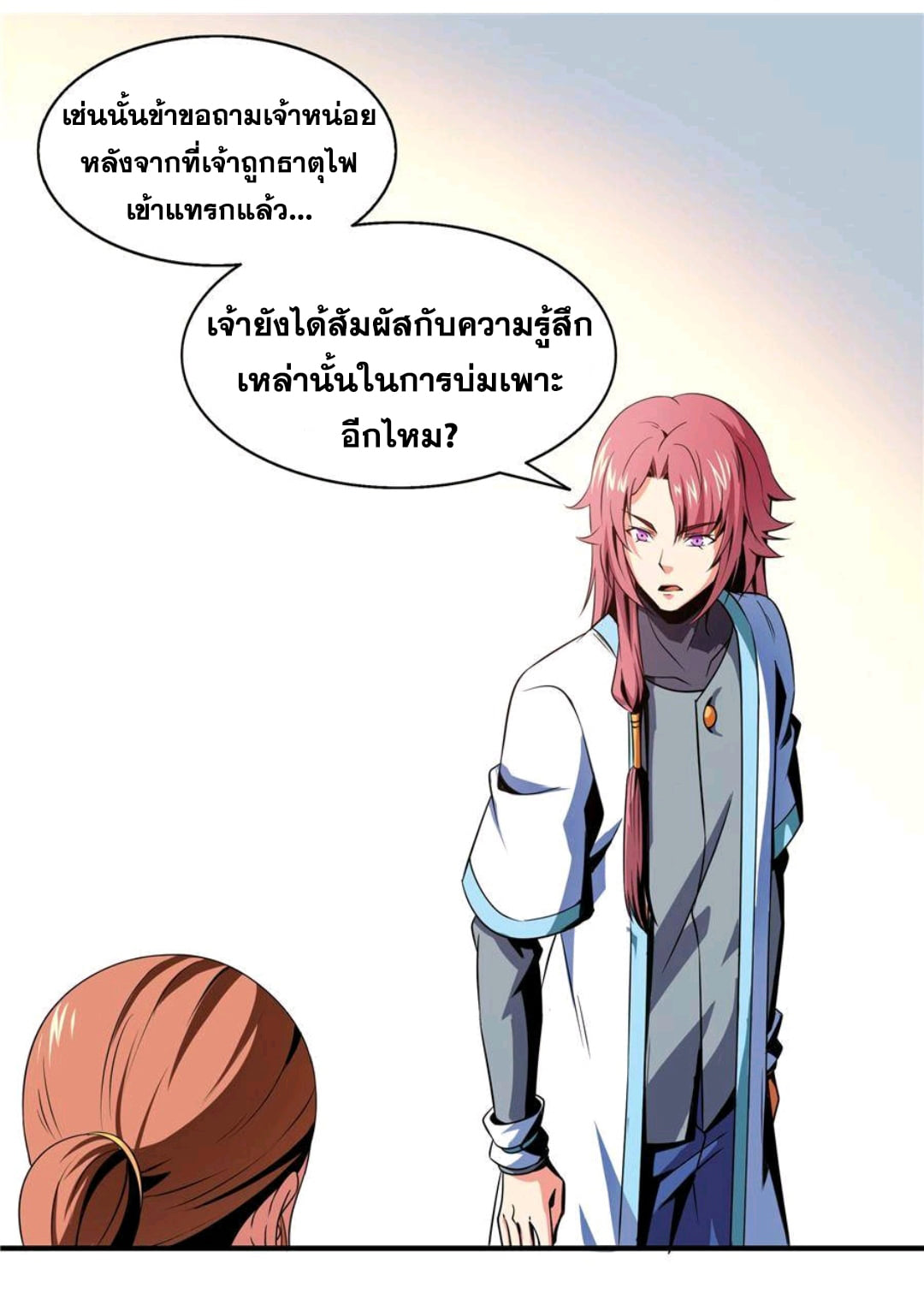 Library Of Heaven's Path ตอนที่ 47 หน้า 21