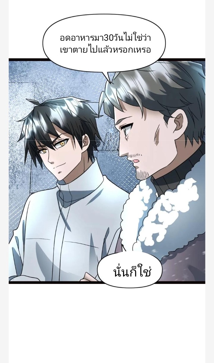 ฉันมีเซฟเฮาว์ในวันโลกาวินาศ ตอนที่ 67 หน้า 21