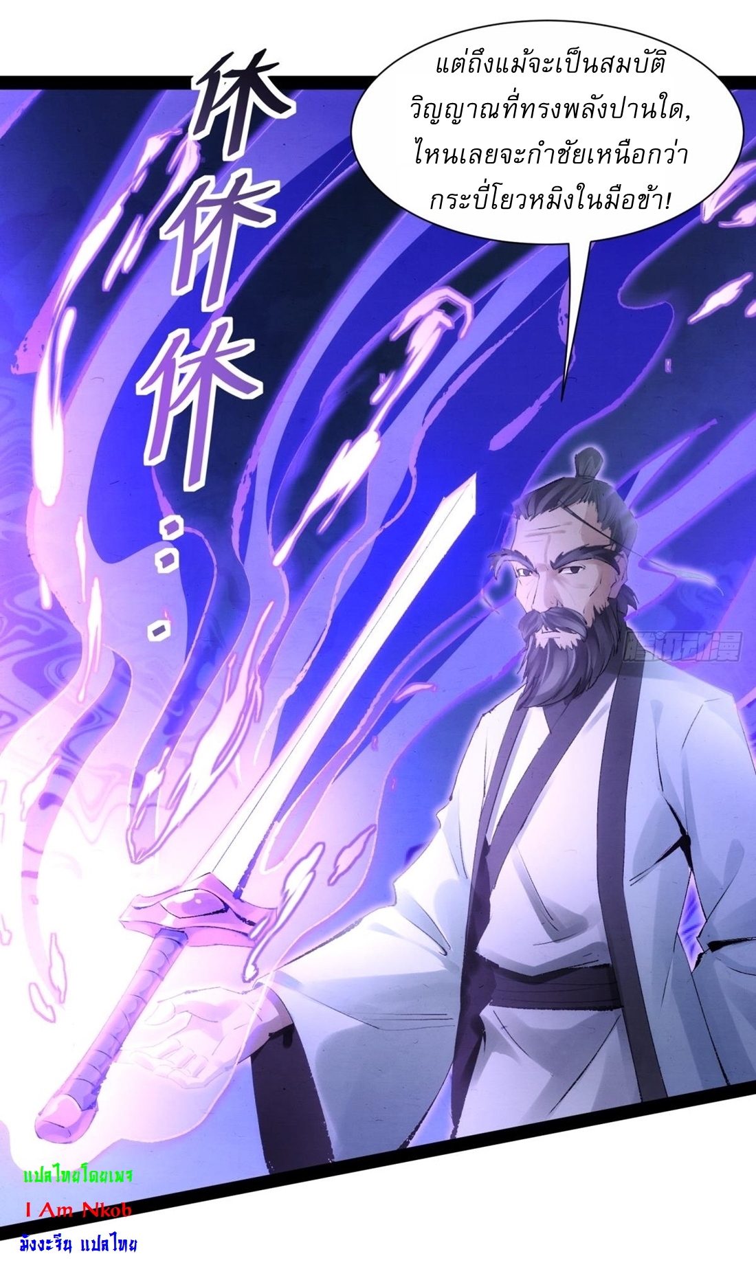 เพชฌฆาตดาบคลั่ง ตอนที่ 2 หน้า 40