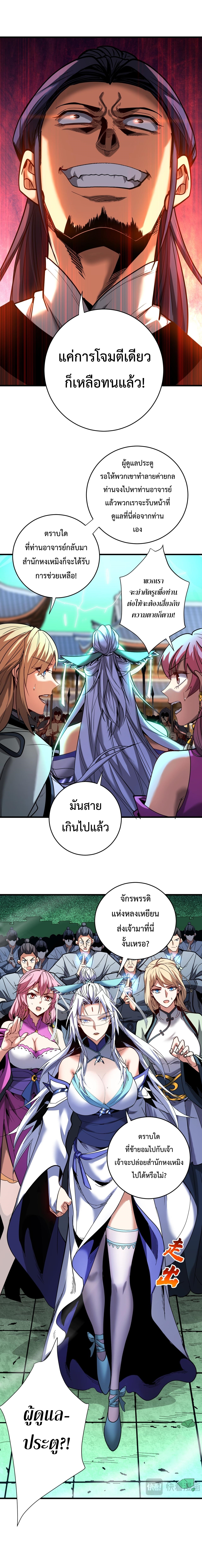 ข้าขอบ่มเพาะศิษย์แบบชิวๆ ก็แล้วกัน! (ชนจีน) ตอนที่ 120 หน้า 17