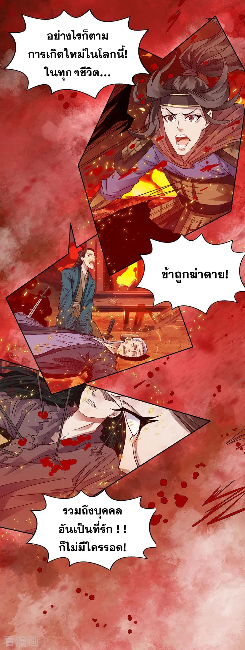 จักรพรรดิสวรรค์จุติ ตอนที่ 2 หน้า 6