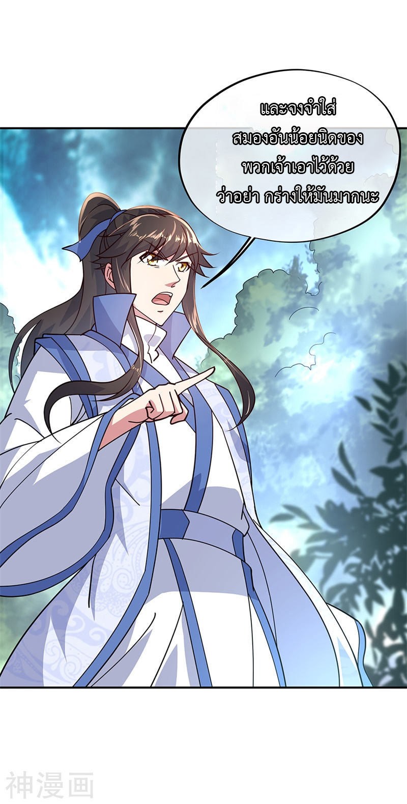 peerless battle spirit ตอนที่ 141 หน้า 12