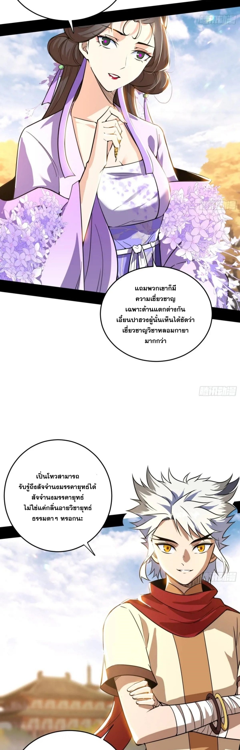 I'm an Evil God ข้าคือจักรพรรดิปีศาจ ตอนที่ 441 หน้า 29