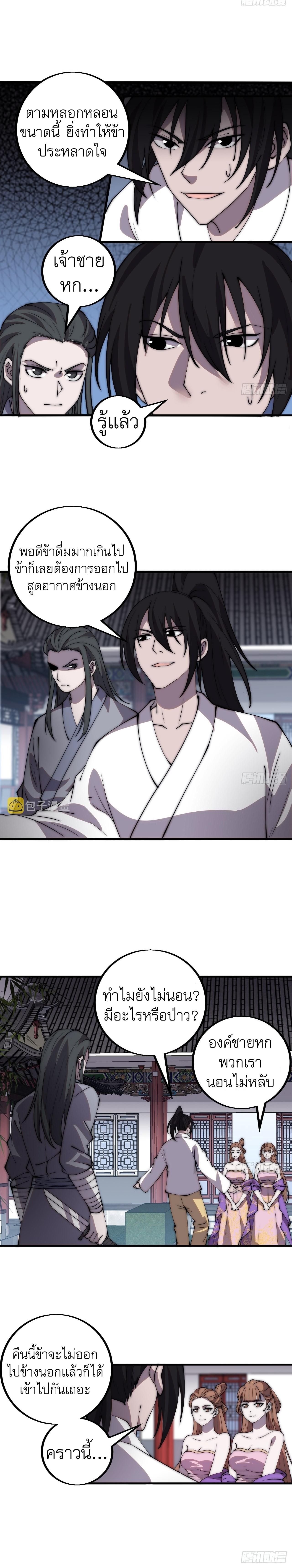 Starting a Mountain ตอนที่ 419 หน้า 4