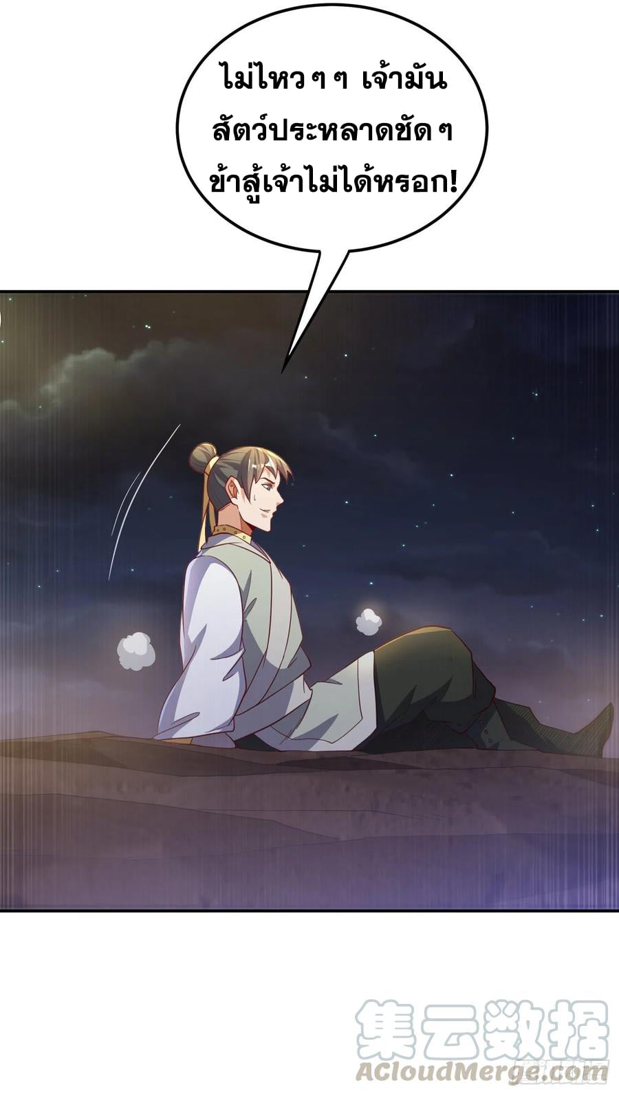 Wu ni ตอนที่ 145 หน้า 7