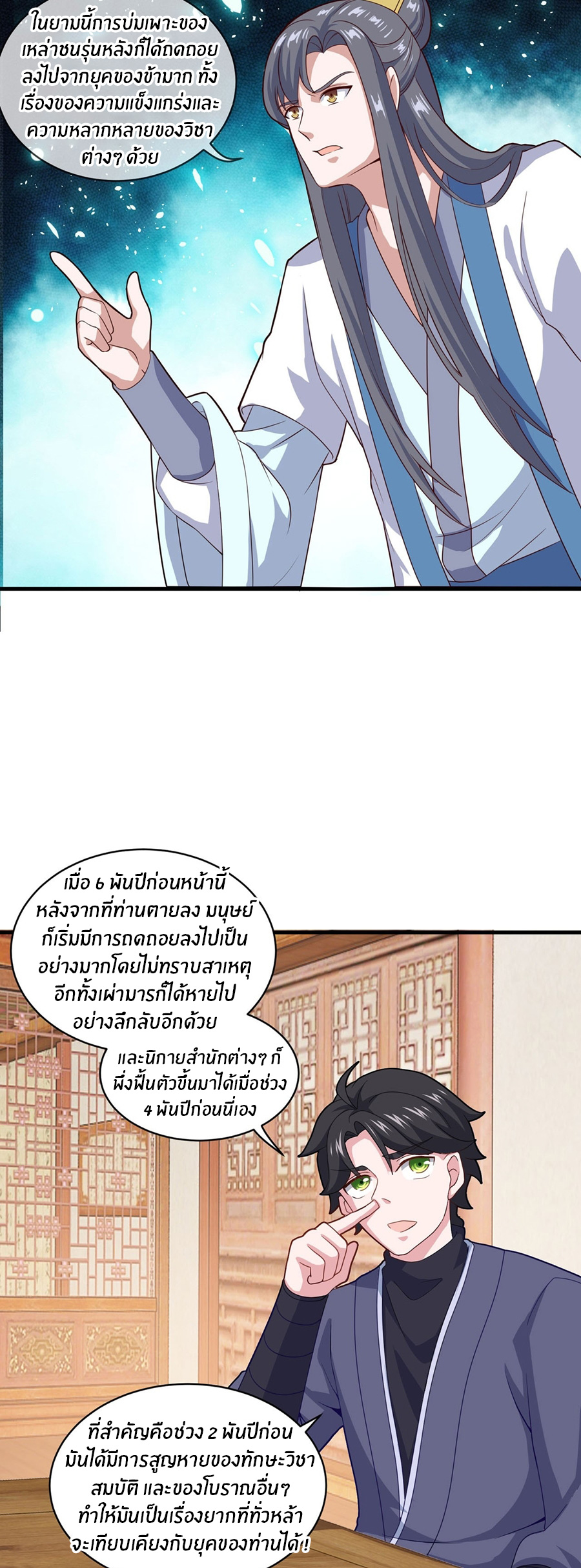 ก้าวผ่านเส้นสายเลือด ตอนที่ 89 หน้า 8