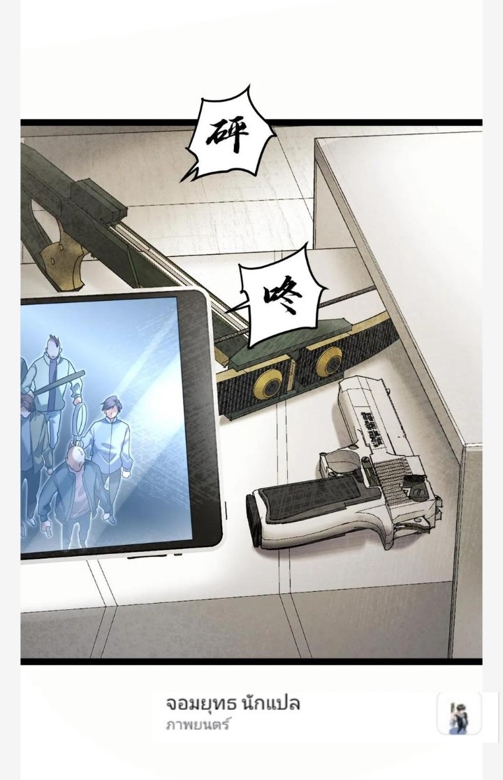 ฉันมีเซฟเฮาว์ในวันโลกาวินาศ ตอนที่ 14 หน้า 8