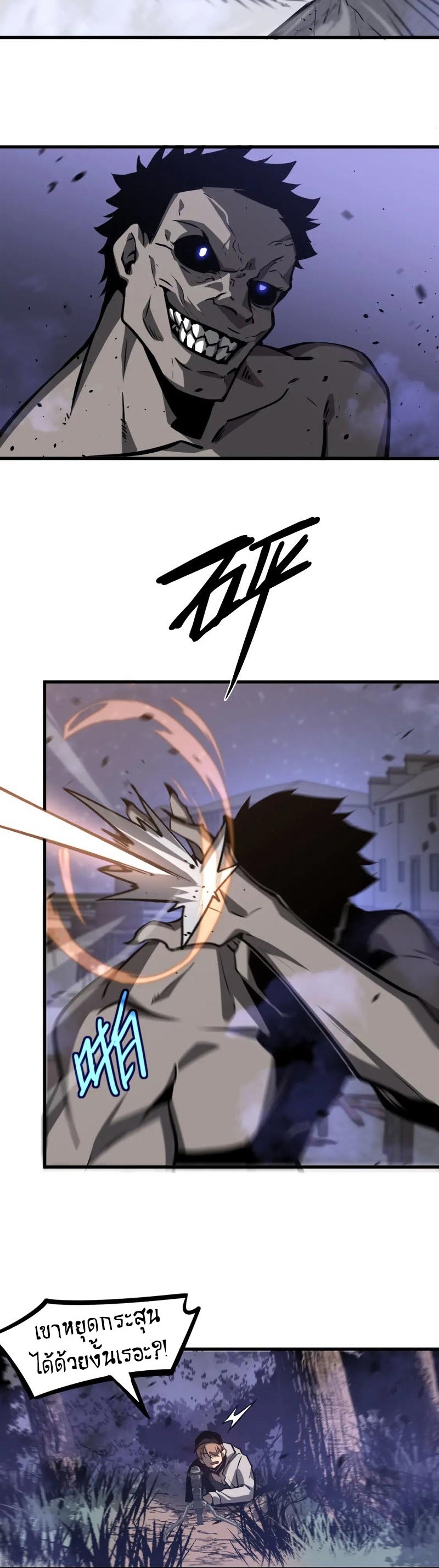 Super Evolution ตอนที่ 96 หน้า 18