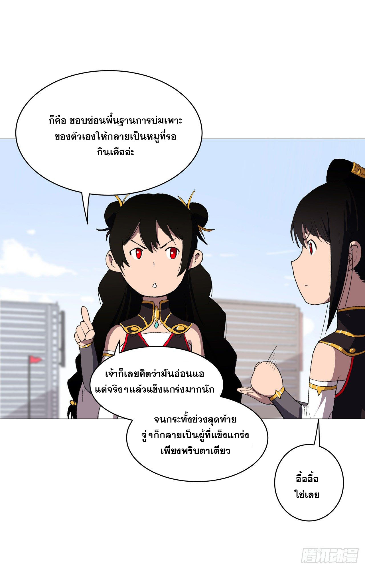 Cultivator vs Superhero (ทันจีน) ตอนที่ 68 หน้า 24