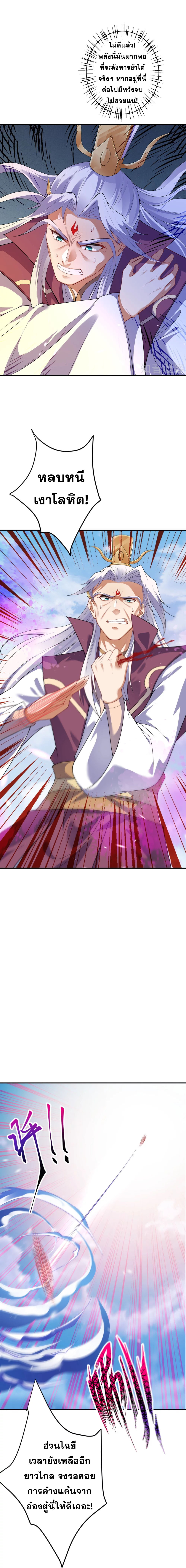 Against the Gods - อสูรพลิกฟ้า ตอนที่ 337 หน้า 3