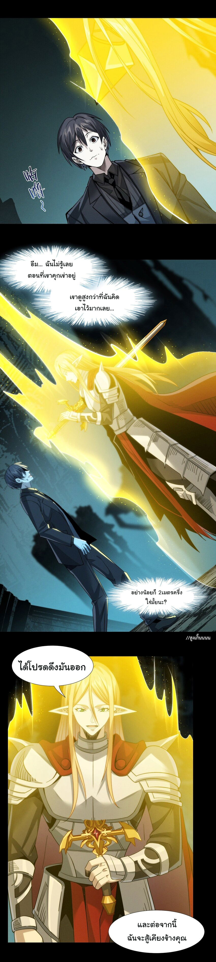 i'm really not the demon god's lackey ตอนที่ 52 หน้า 8