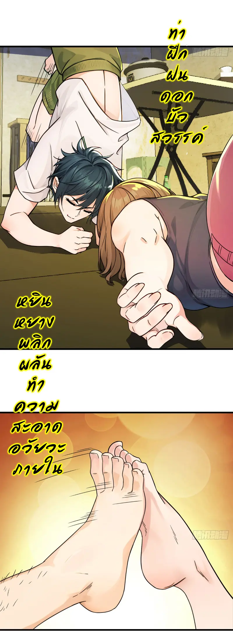 Great god Reincarnated as a scumbag - เทพเจ้าผู้ยิ่งใหญ่กลับชาติมาเกิดเป็นคนชั่ว ตอนที่ 7 หน้า 19