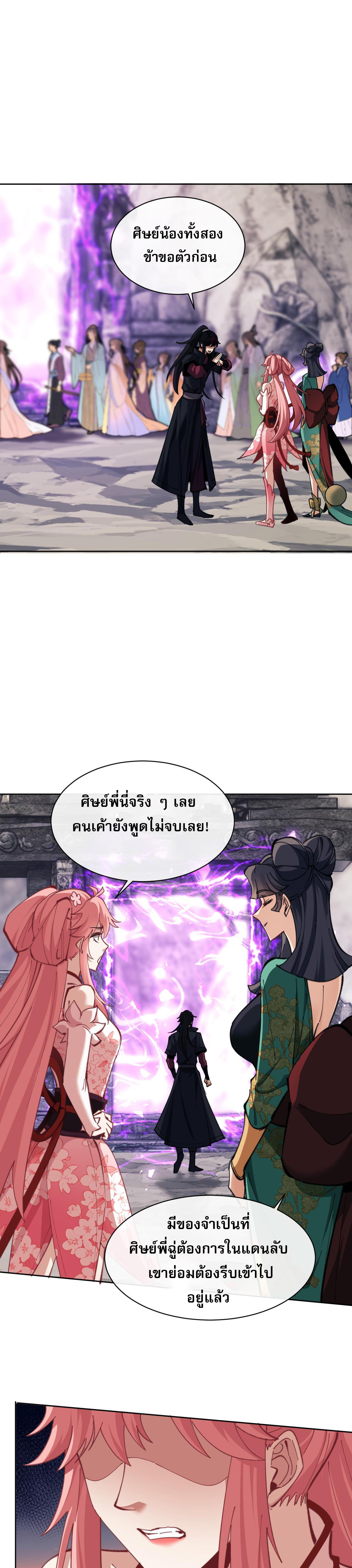 อาจารย์ ศิษย์บ้าขอกบฎนะขอรับ ตอนที่ 15 หน้า 27